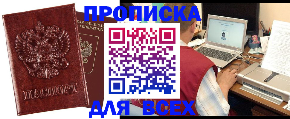 прописка законно в Осташкове
